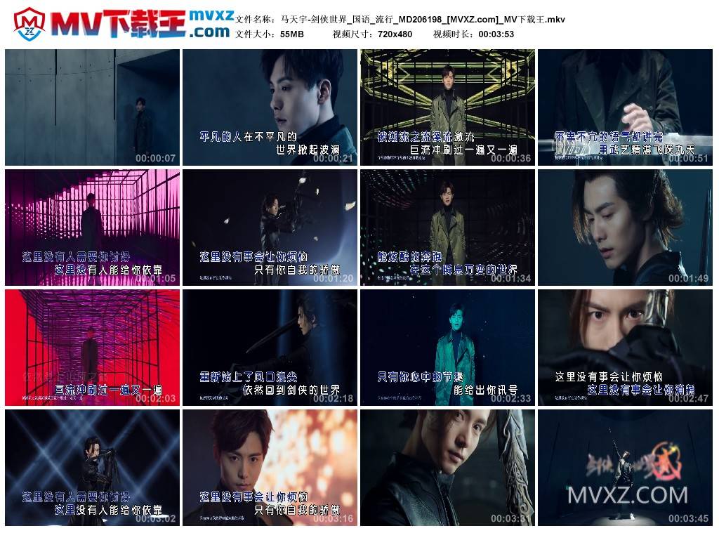 马天宇-剑侠世界_国语_流行_MD206198